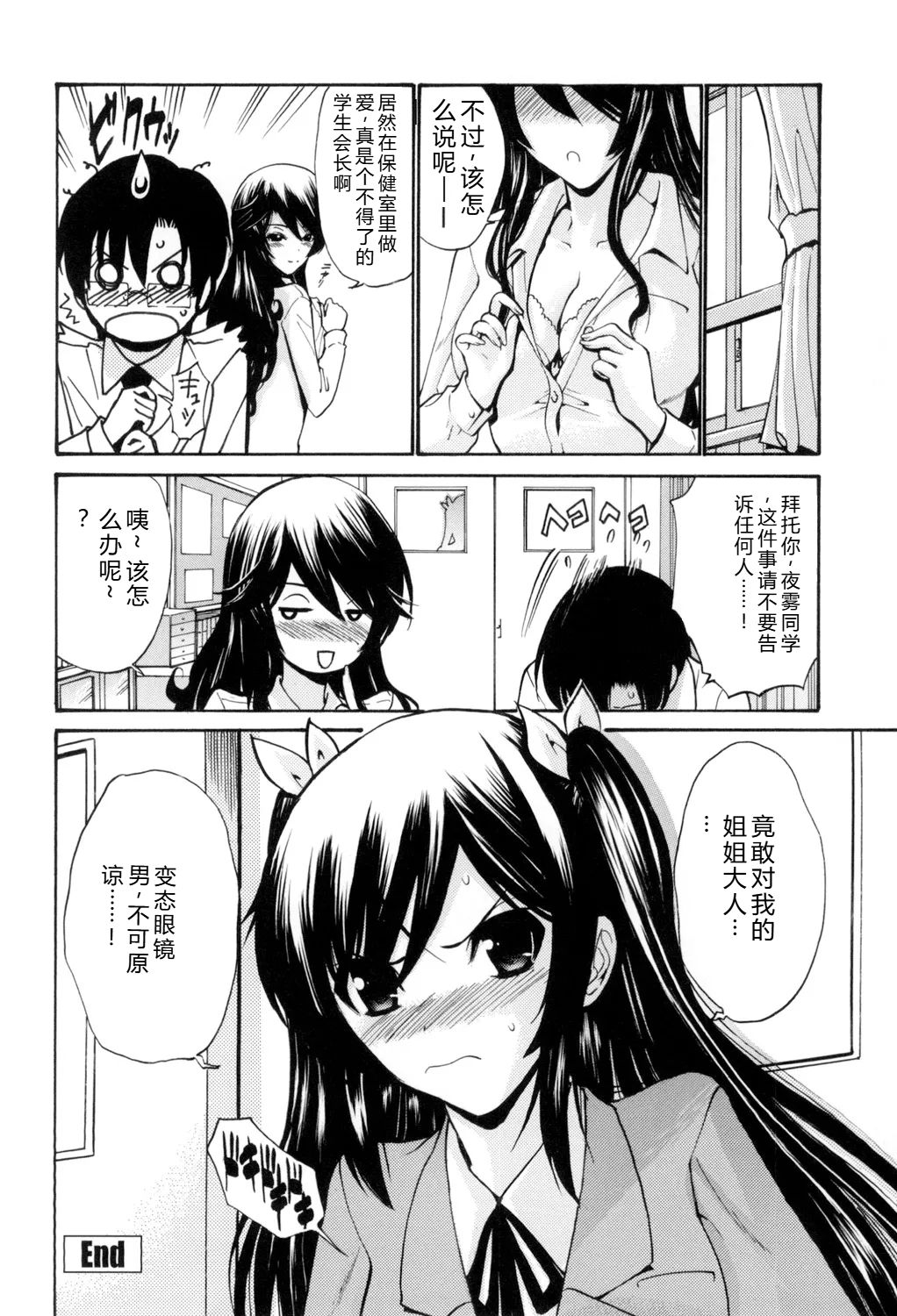 [Nishikawa Kou]Otome Sensei[Digital] Page 127