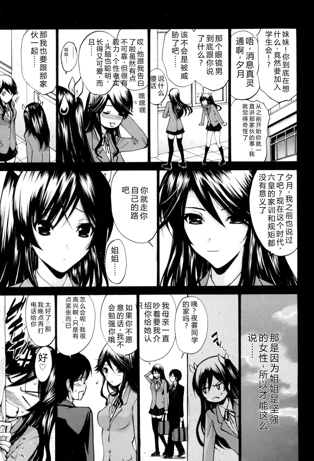 [Nishikawa Kou]Otome Sensei[Digital] Page 130