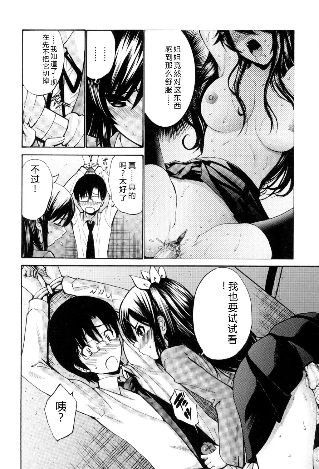 [Nishikawa Kou]Otome Sensei[Digital] Page 133