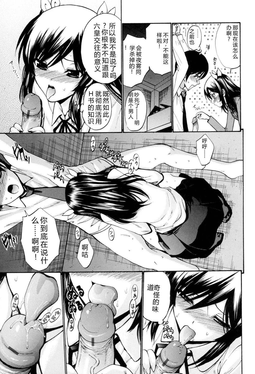 [Nishikawa Kou]Otome Sensei[Digital] Page 134