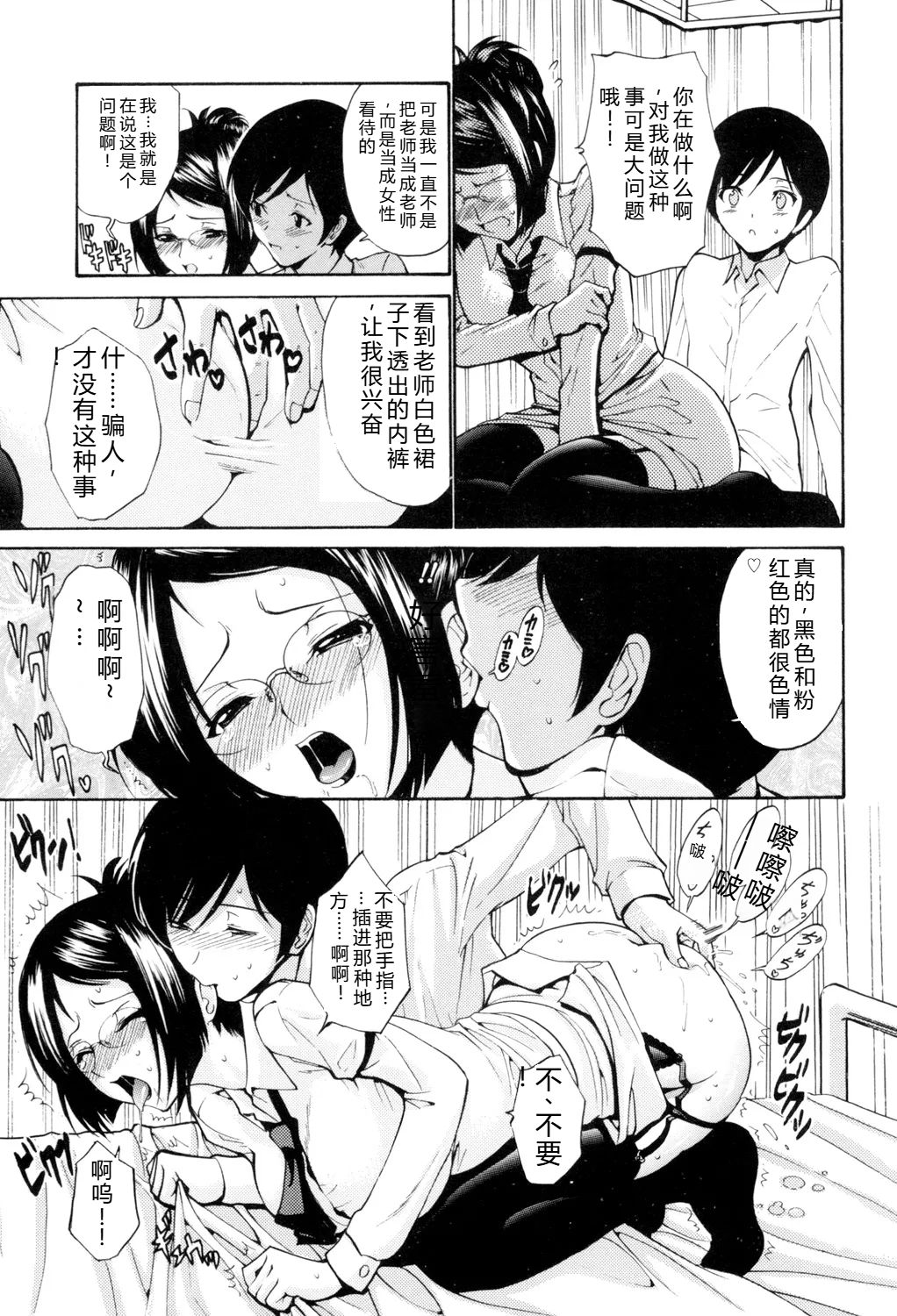 [Nishikawa Kou]Otome Sensei[Digital] Page 14