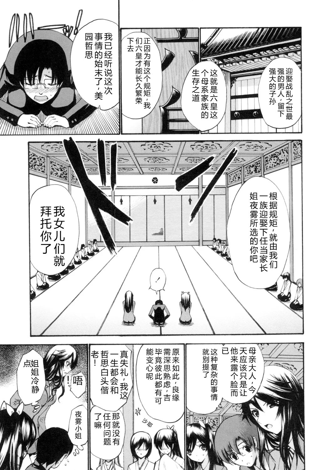 [Nishikawa Kou]Otome Sensei[Digital] Page 144