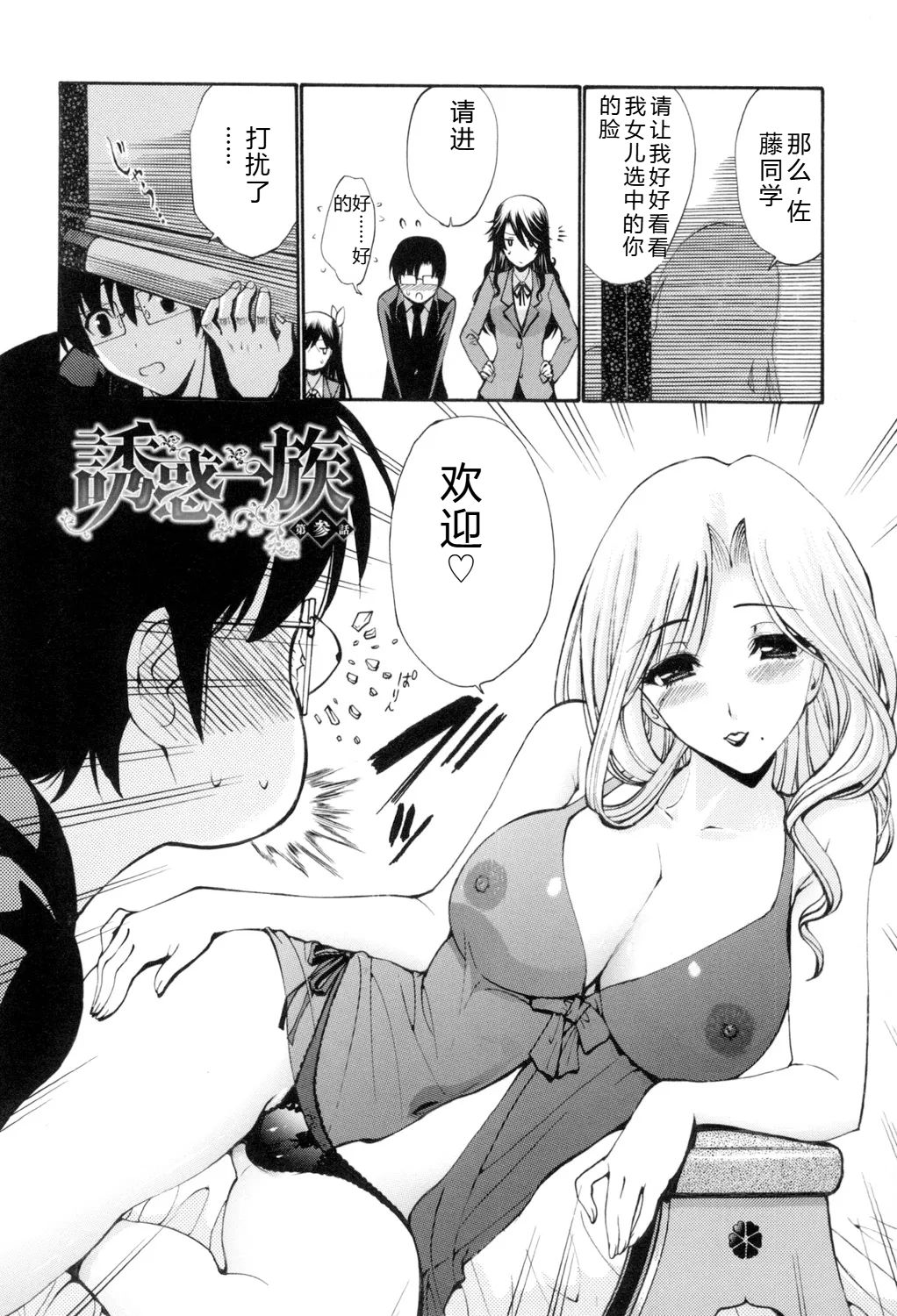[Nishikawa Kou]Otome Sensei[Digital] Page 145