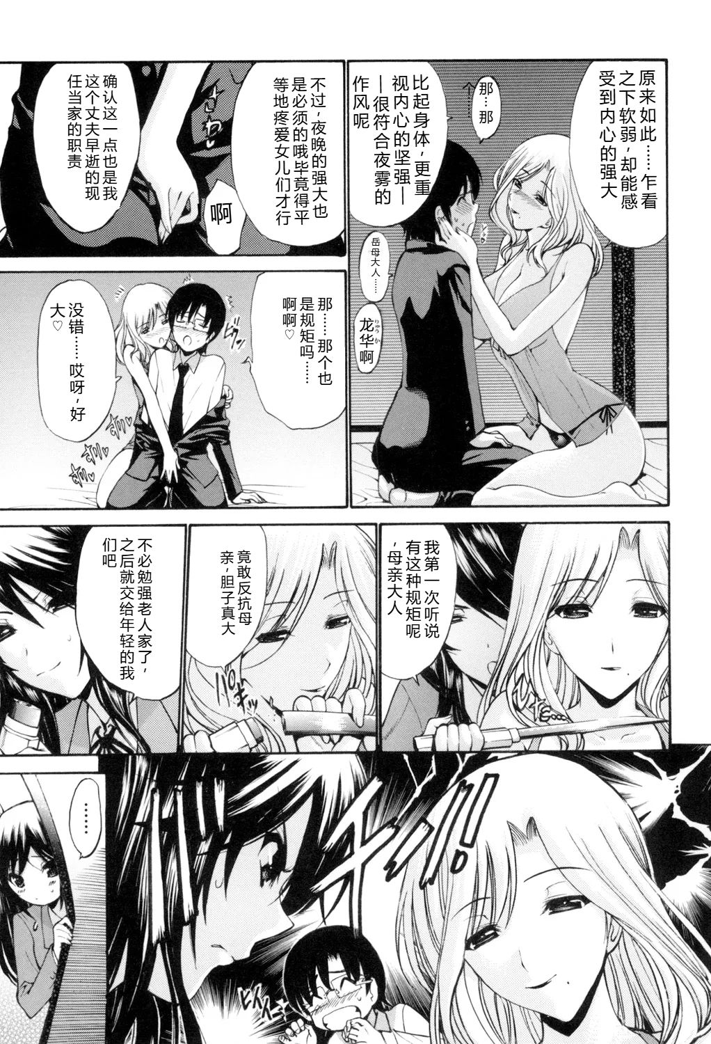 [Nishikawa Kou]Otome Sensei[Digital] Page 146