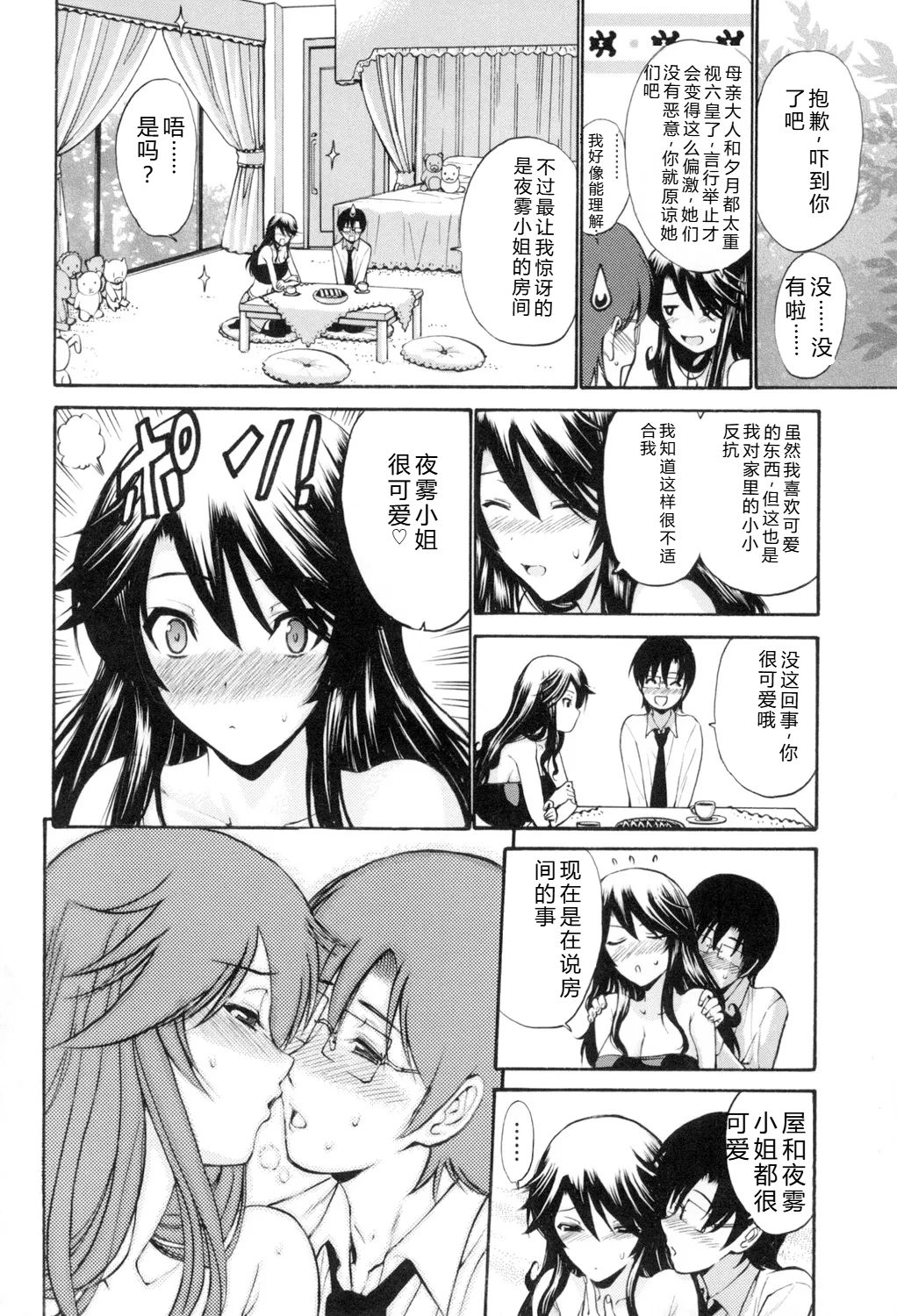 [Nishikawa Kou]Otome Sensei[Digital] Page 147