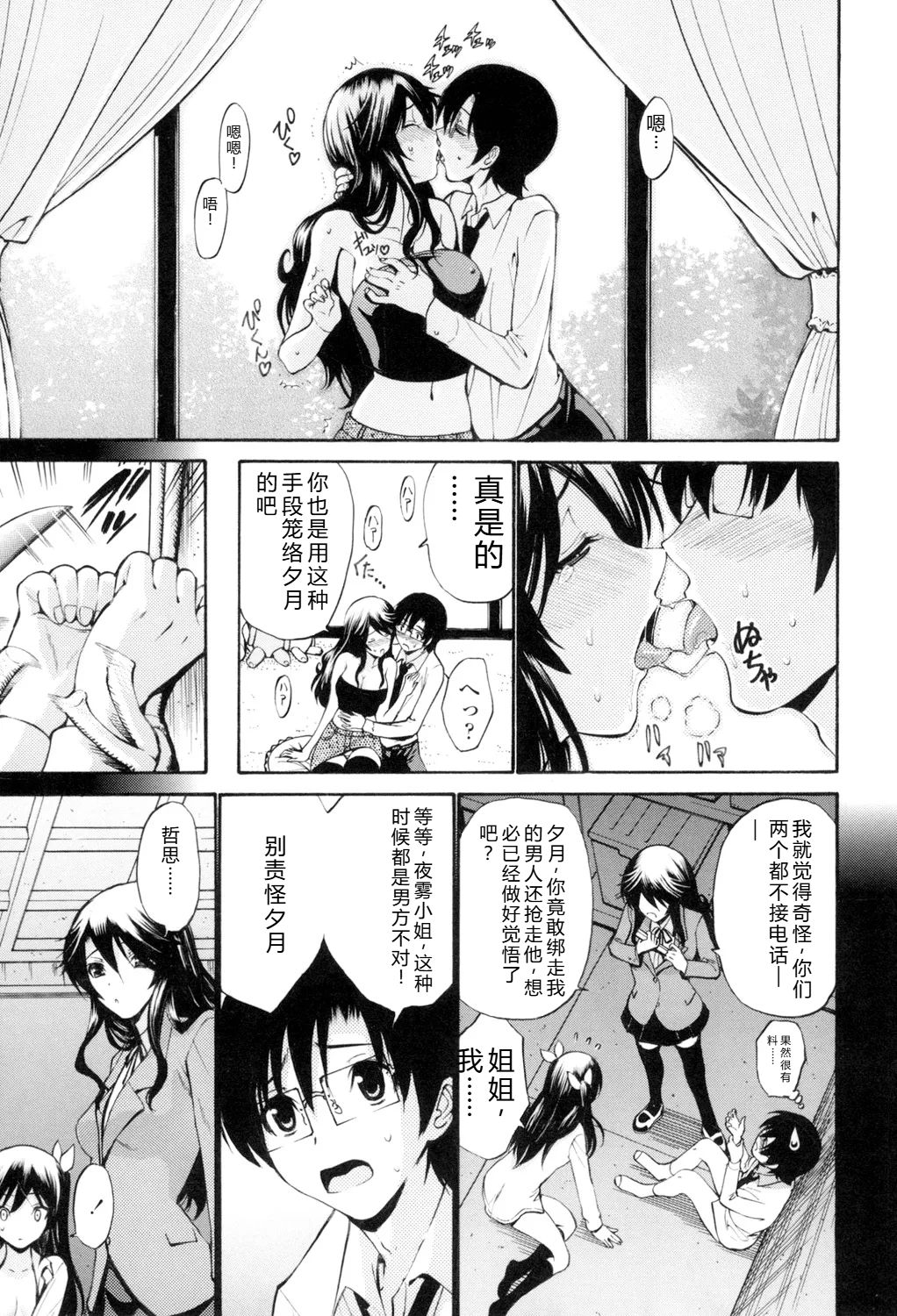 [Nishikawa Kou]Otome Sensei[Digital] Page 148