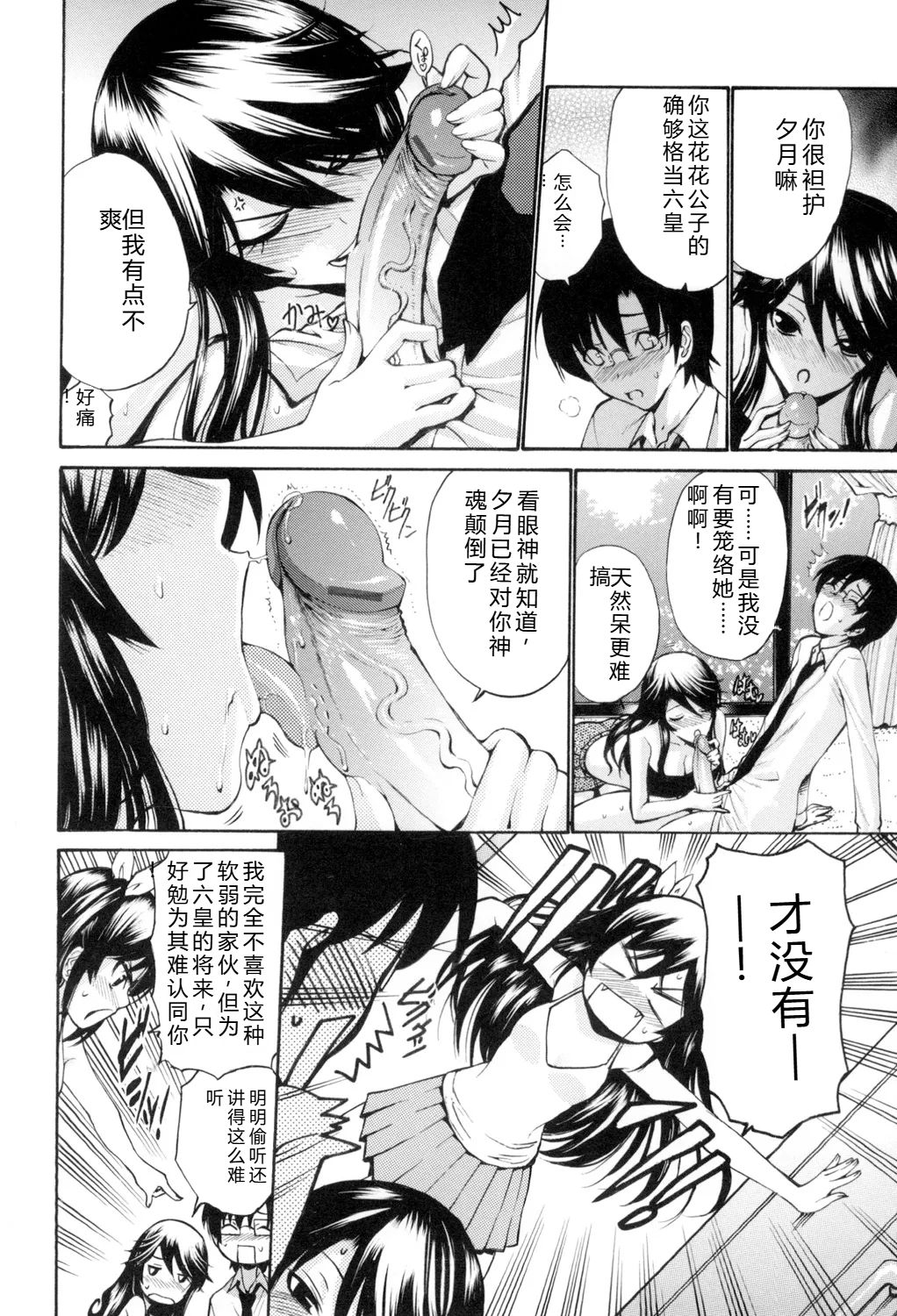 [Nishikawa Kou]Otome Sensei[Digital] Page 149