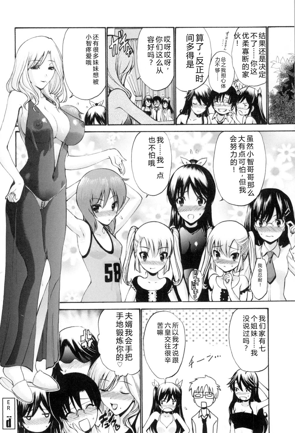[Nishikawa Kou]Otome Sensei[Digital] Page 163