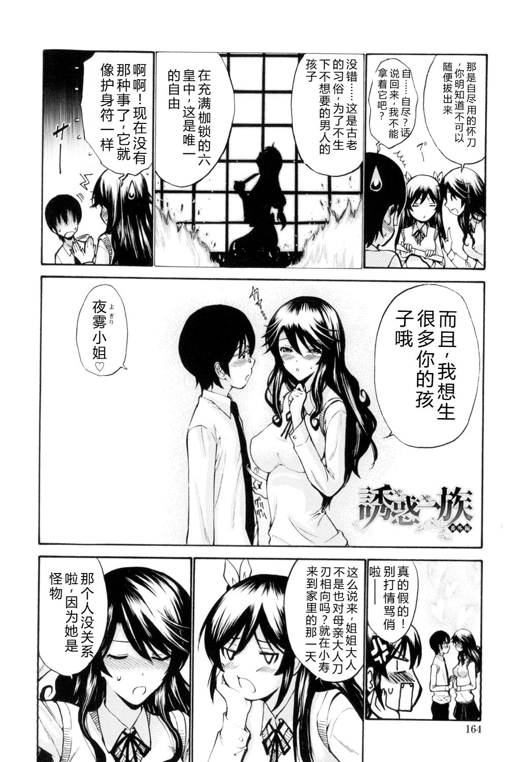 [Nishikawa Kou]Otome Sensei[Digital] Page 165