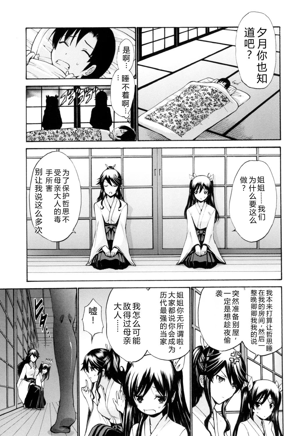 [Nishikawa Kou]Otome Sensei[Digital] Page 166