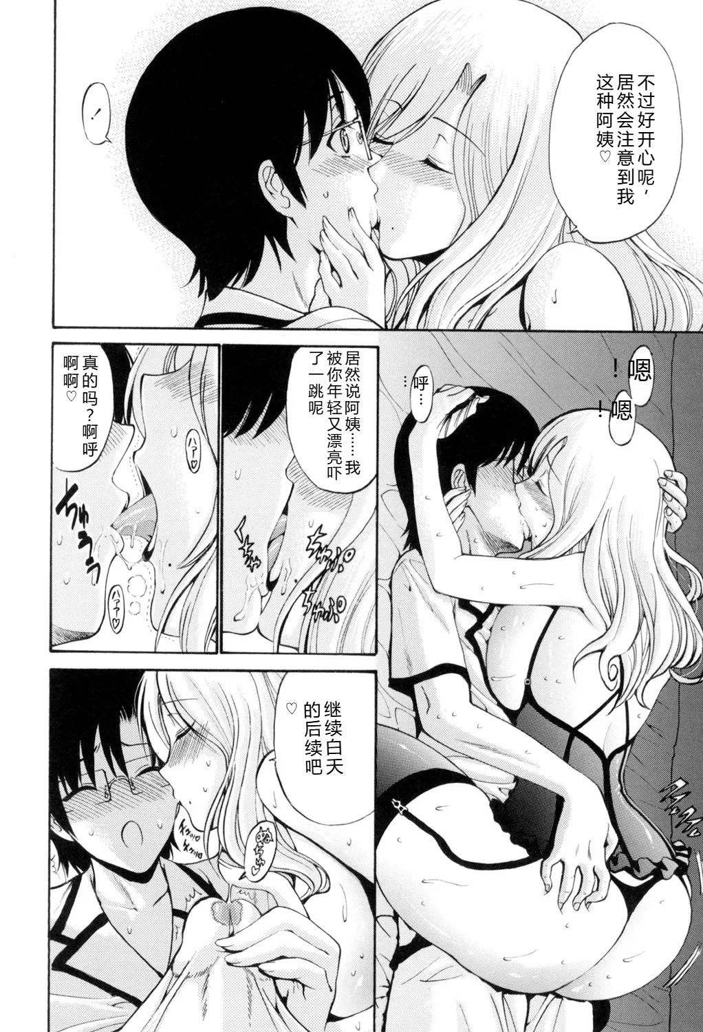 [Nishikawa Kou]Otome Sensei[Digital] Page 169