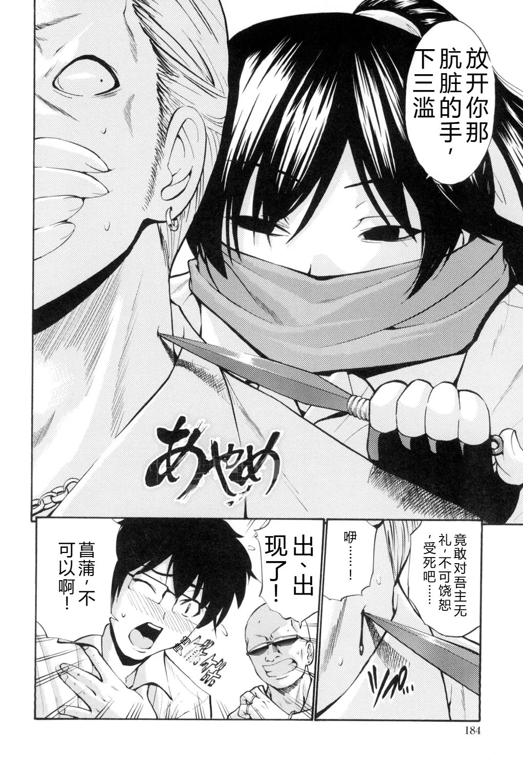 [Nishikawa Kou]Otome Sensei[Digital] Page 185