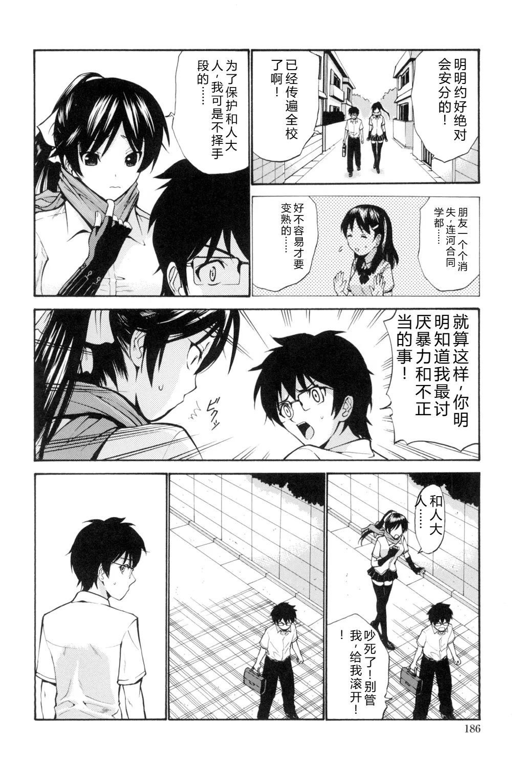 [Nishikawa Kou]Otome Sensei[Digital] Page 187