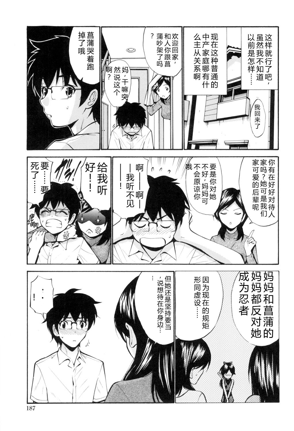 [Nishikawa Kou]Otome Sensei[Digital] Page 188