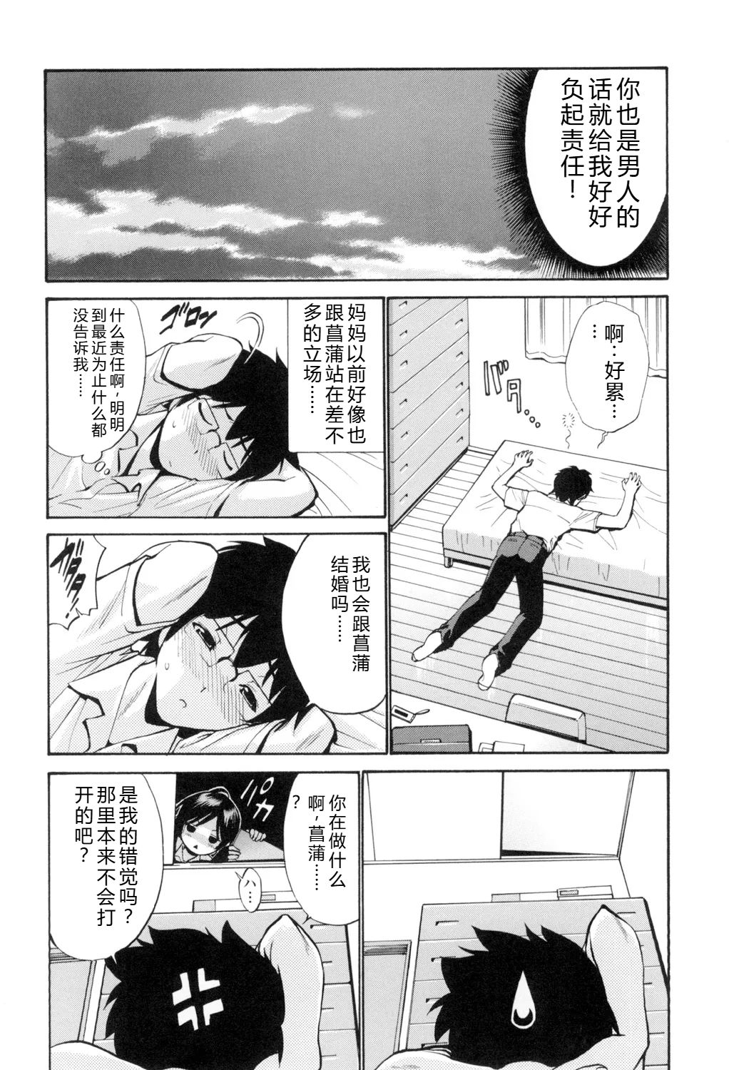 [Nishikawa Kou]Otome Sensei[Digital] Page 189