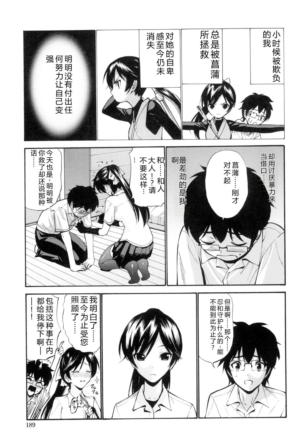 [Nishikawa Kou]Otome Sensei[Digital] Page 190