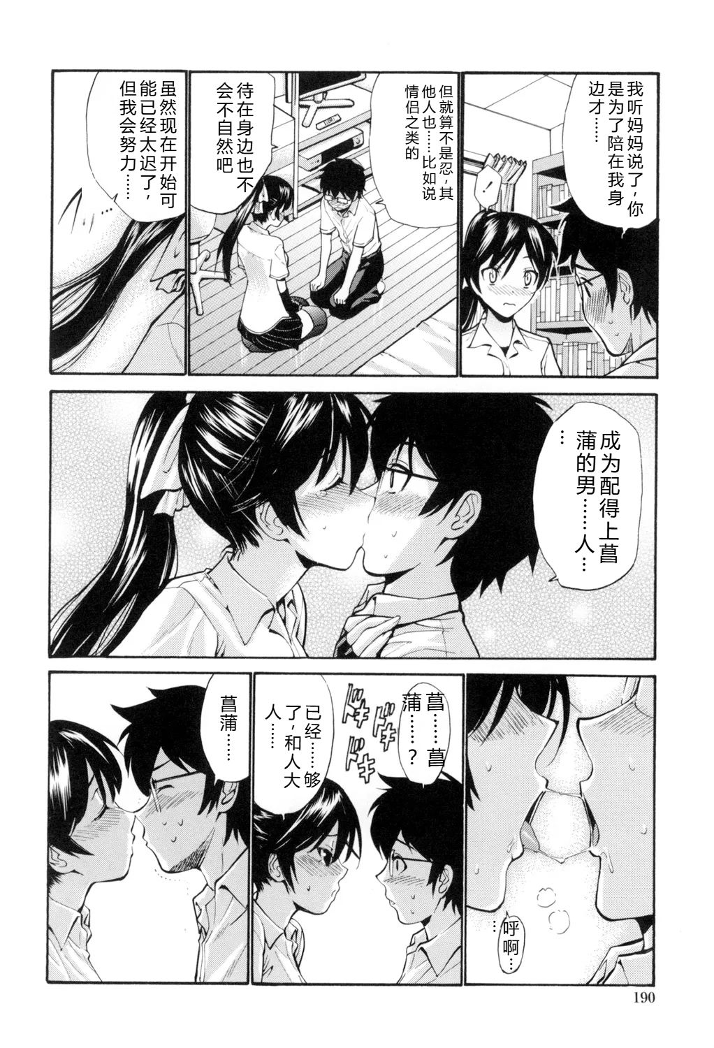 [Nishikawa Kou]Otome Sensei[Digital] Page 191
