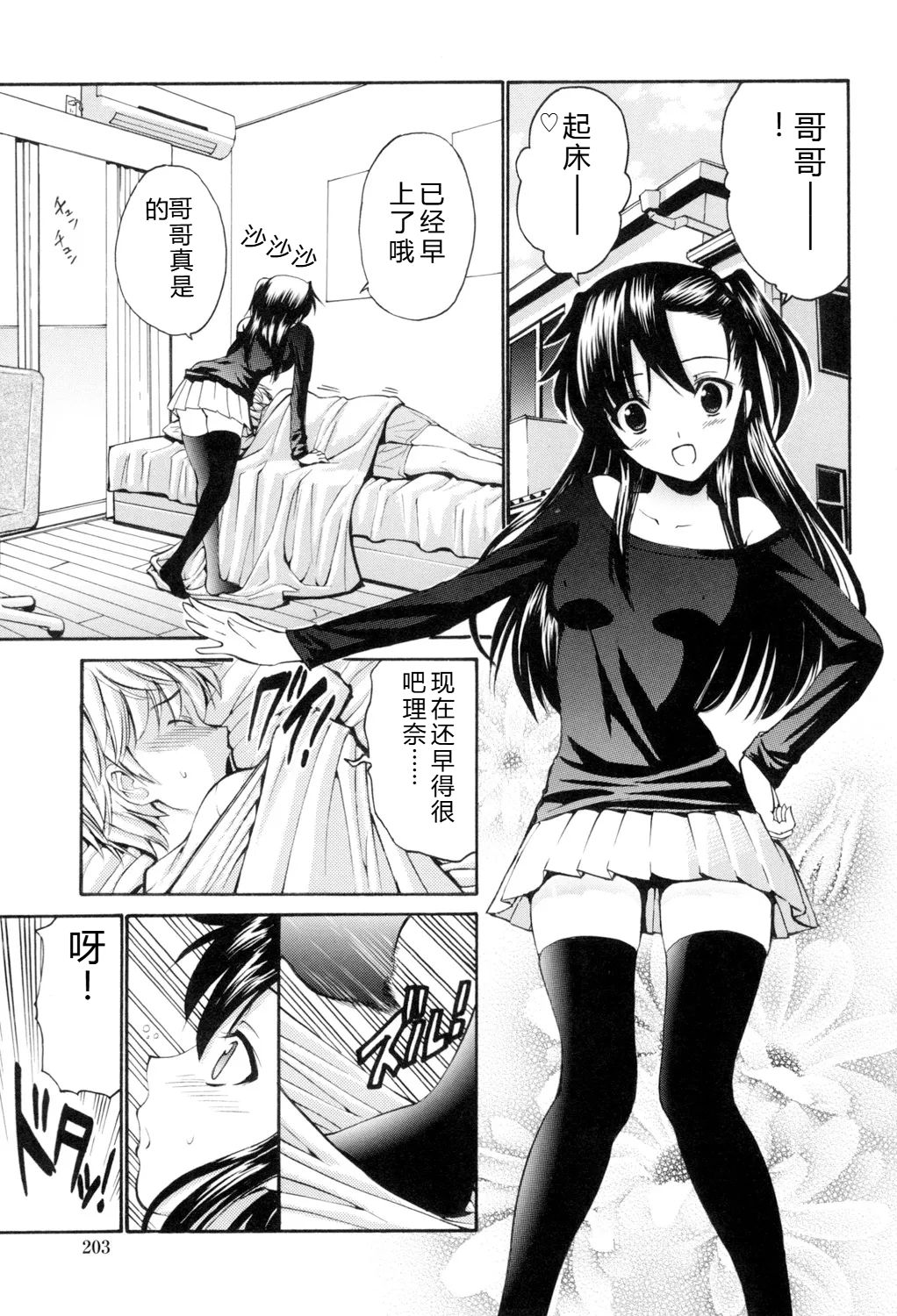[Nishikawa Kou]Otome Sensei[Digital] Page 204