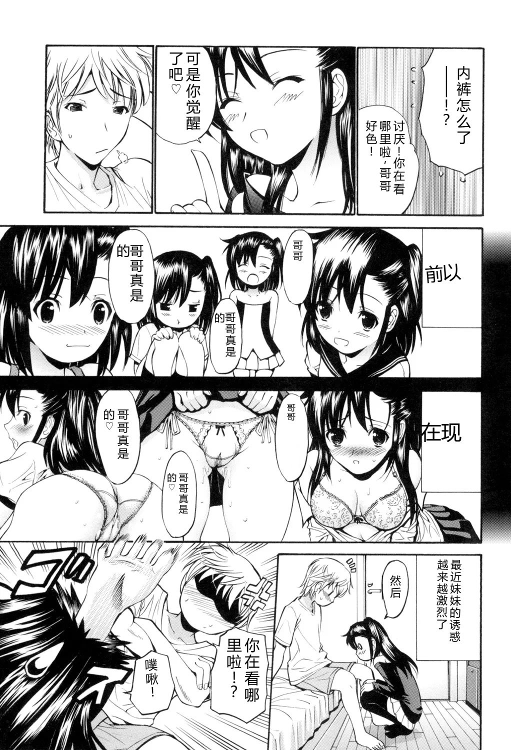 [Nishikawa Kou]Otome Sensei[Digital] Page 206