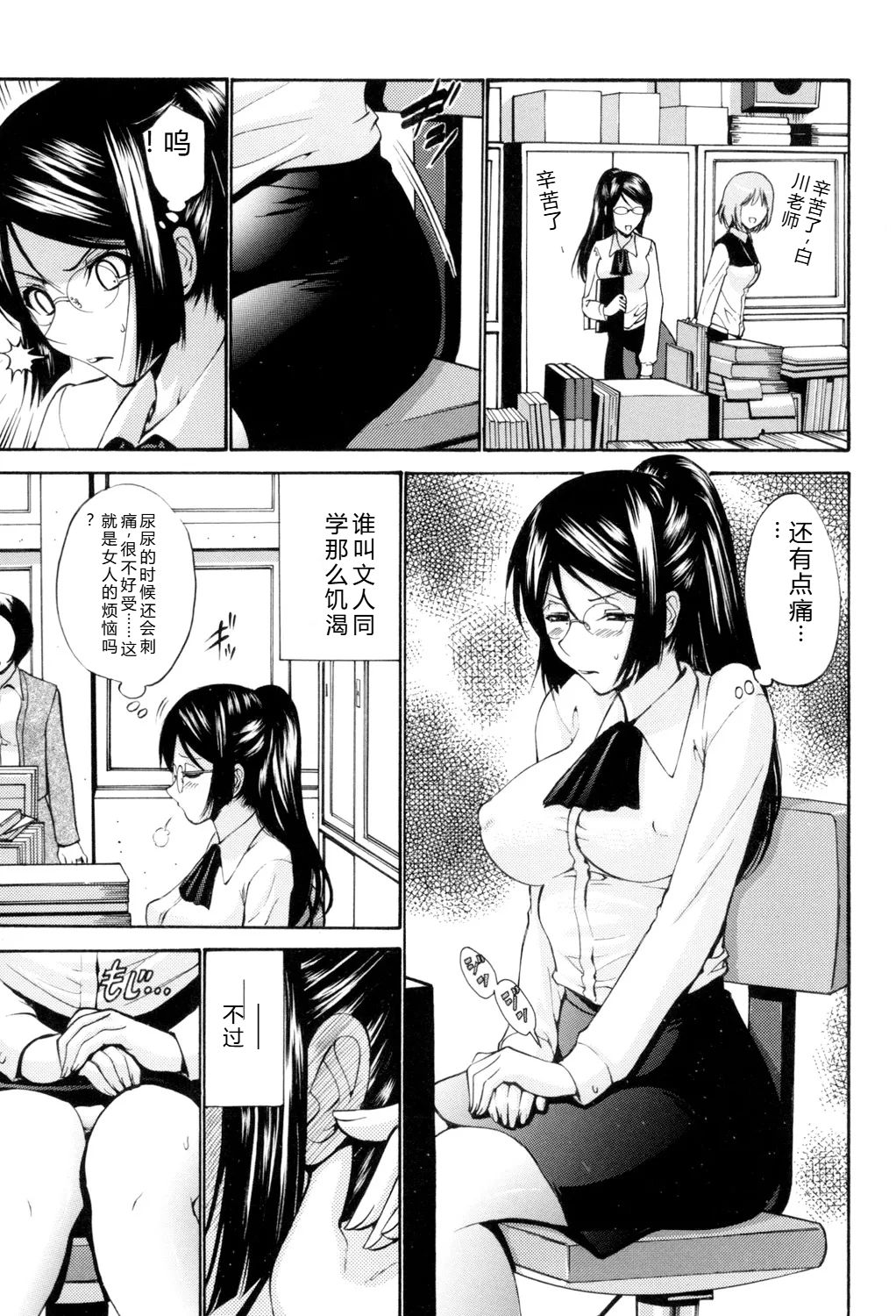 [Nishikawa Kou]Otome Sensei[Digital] Page 22