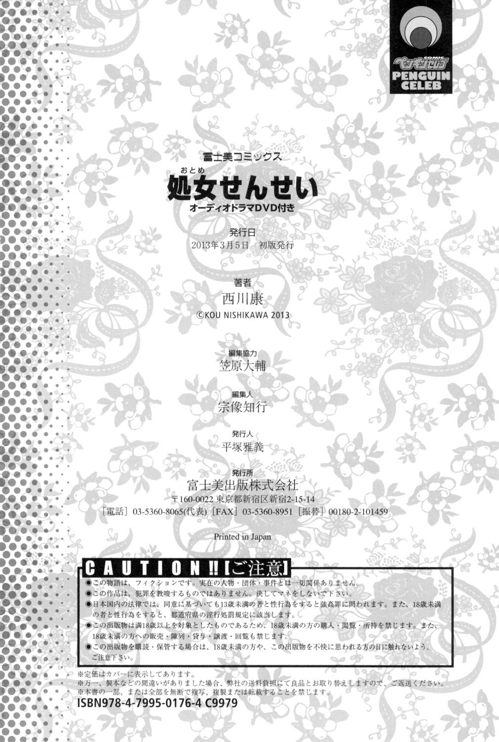 [Nishikawa Kou]Otome Sensei[Digital] Page 221