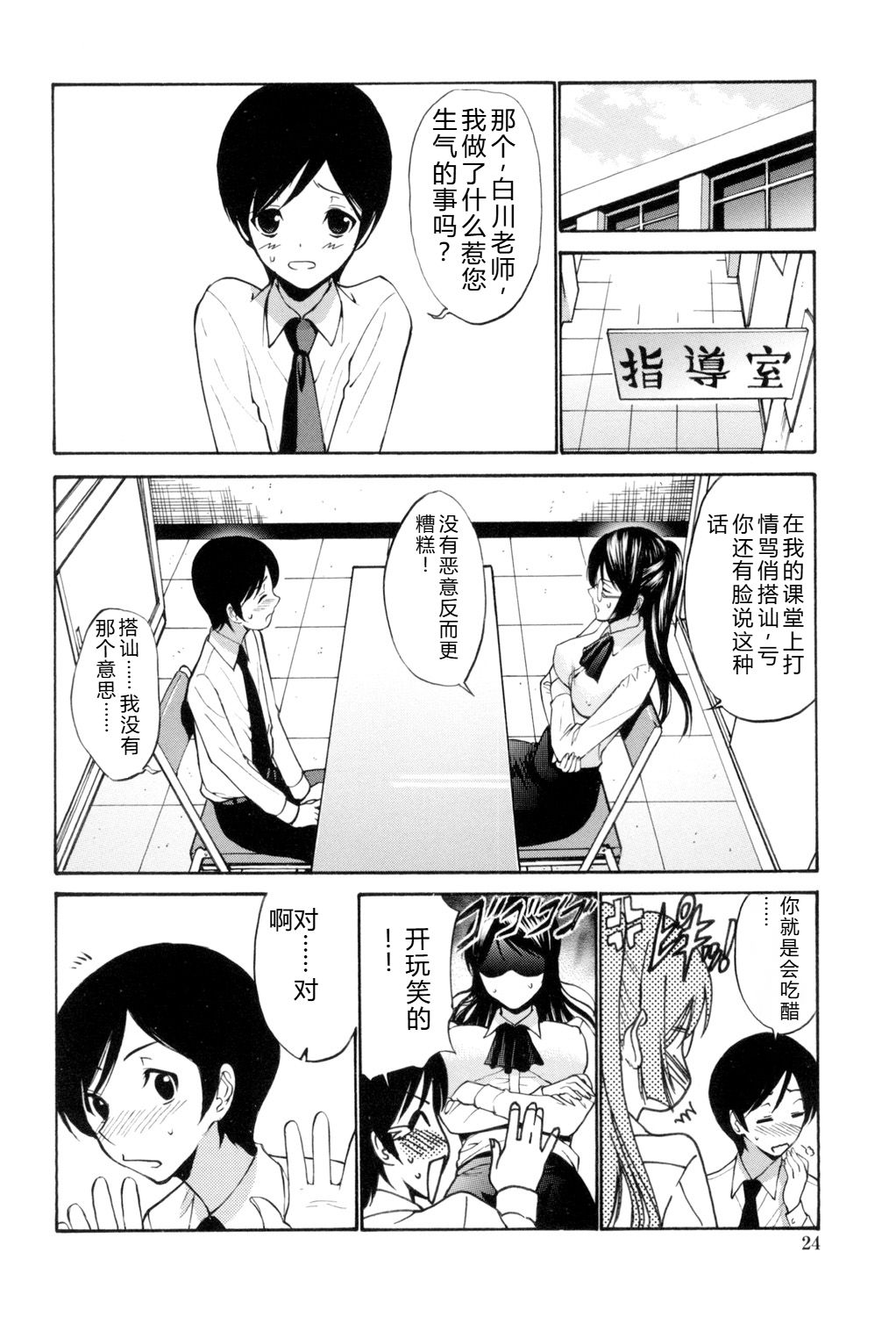 [Nishikawa Kou]Otome Sensei[Digital] Page 25