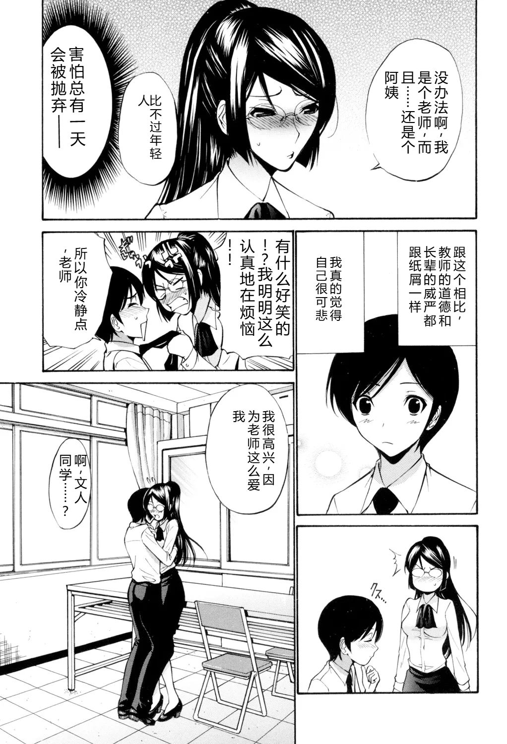 [Nishikawa Kou]Otome Sensei[Digital] Page 26