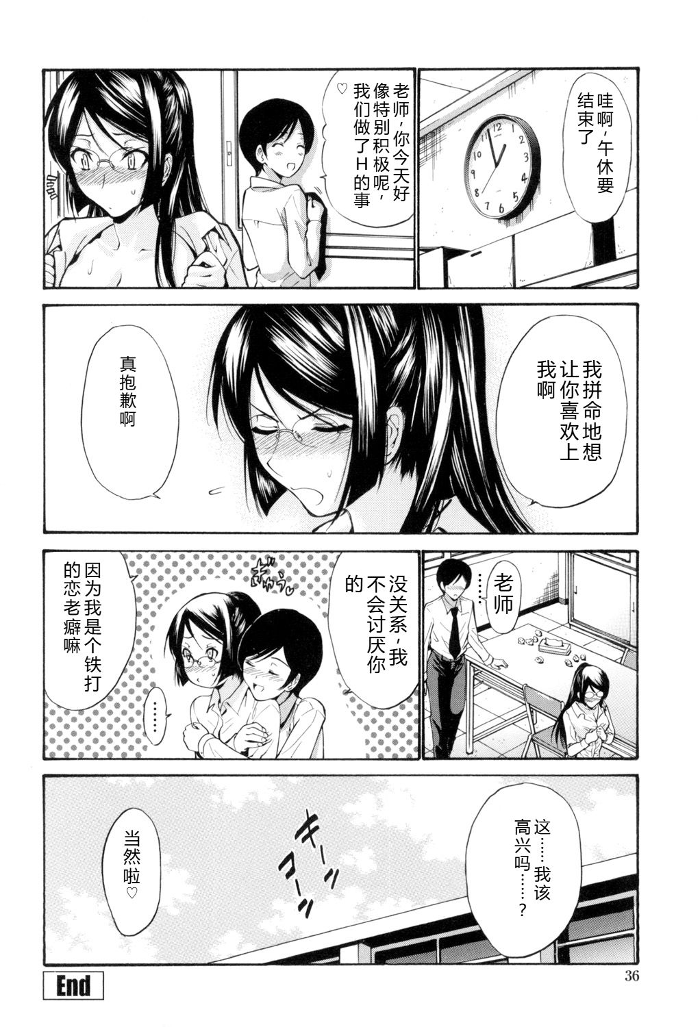 [Nishikawa Kou]Otome Sensei[Digital] Page 37