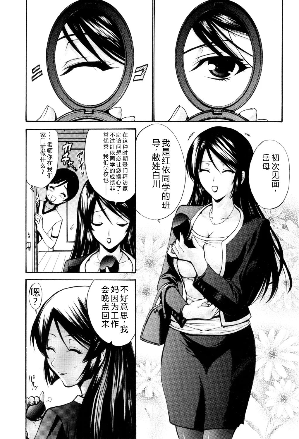 [Nishikawa Kou]Otome Sensei[Digital] Page 38
