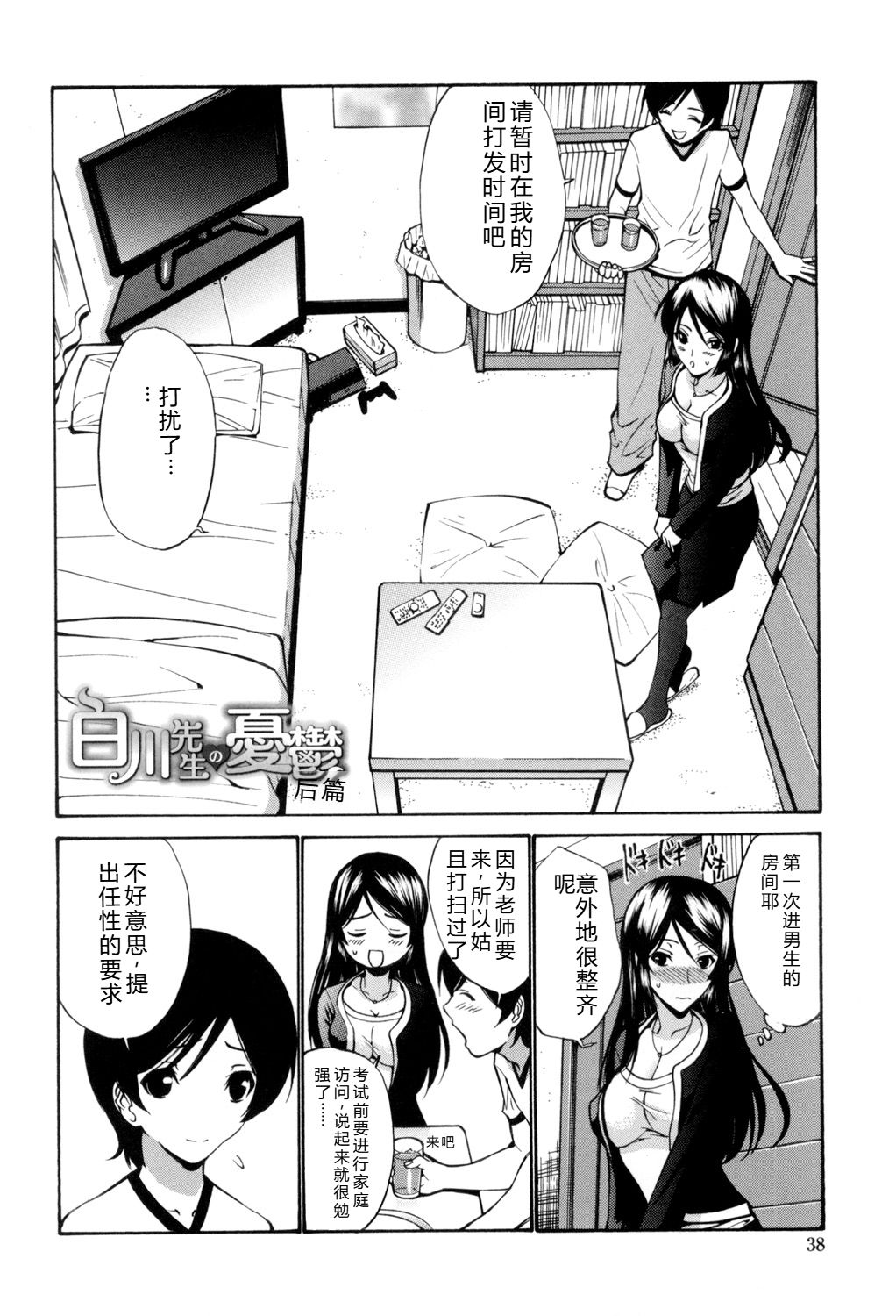 [Nishikawa Kou]Otome Sensei[Digital] Page 39