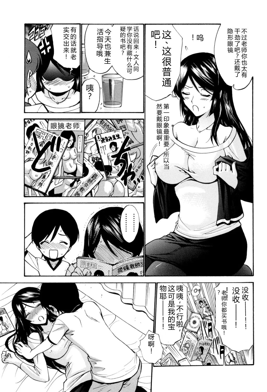 [Nishikawa Kou]Otome Sensei[Digital] Page 40