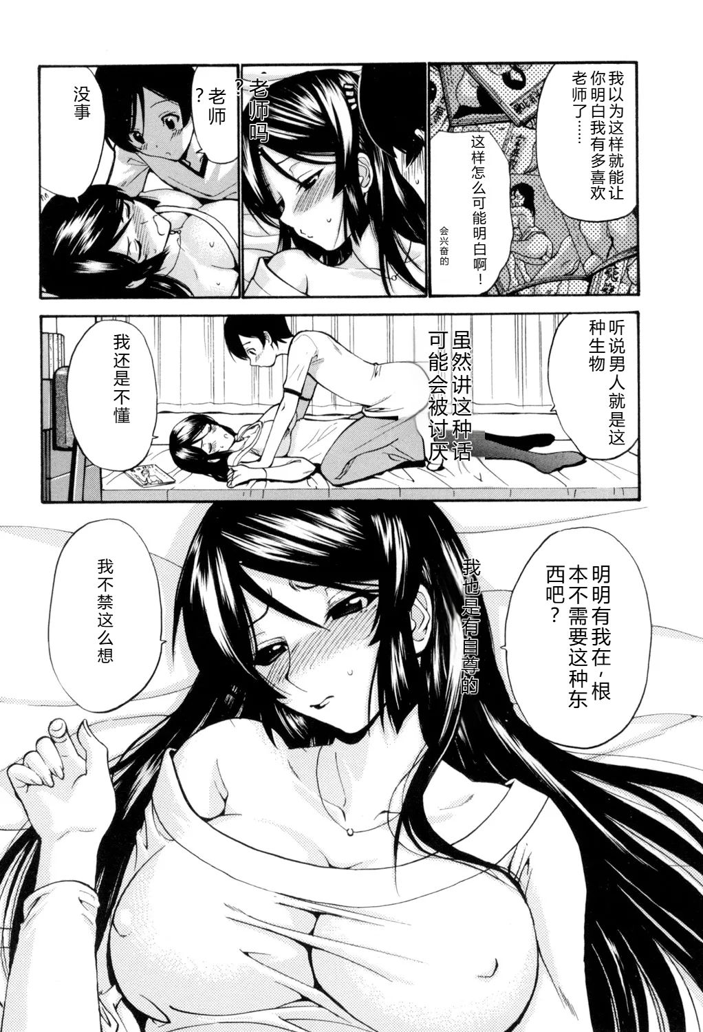 [Nishikawa Kou]Otome Sensei[Digital] Page 41