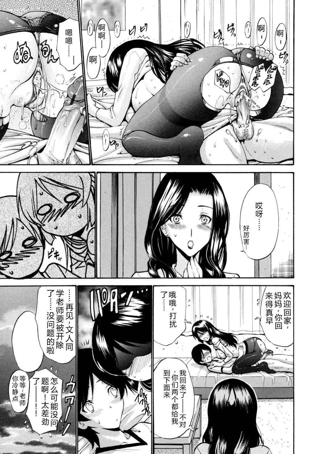 [Nishikawa Kou]Otome Sensei[Digital] Page 52