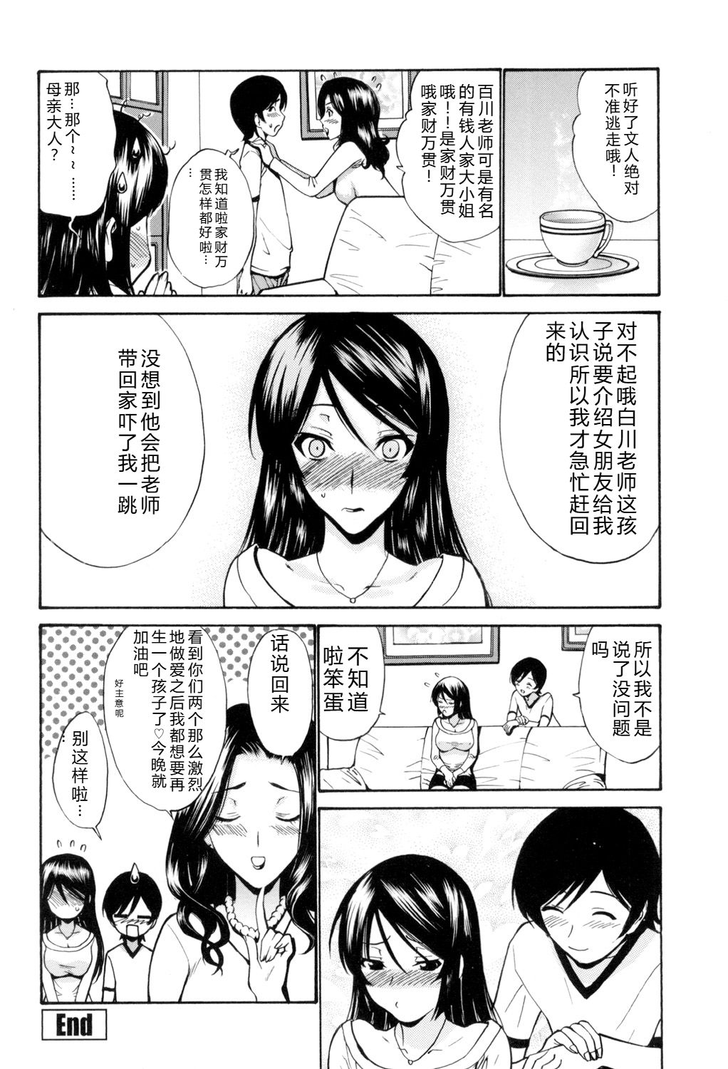 [Nishikawa Kou]Otome Sensei[Digital] Page 53