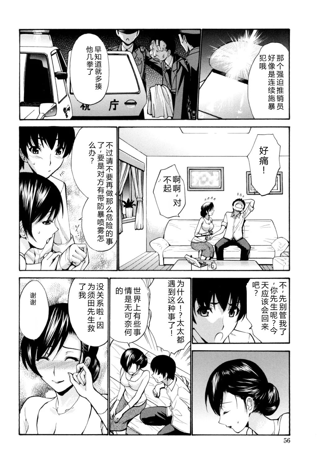 [Nishikawa Kou]Otome Sensei[Digital] Page 57
