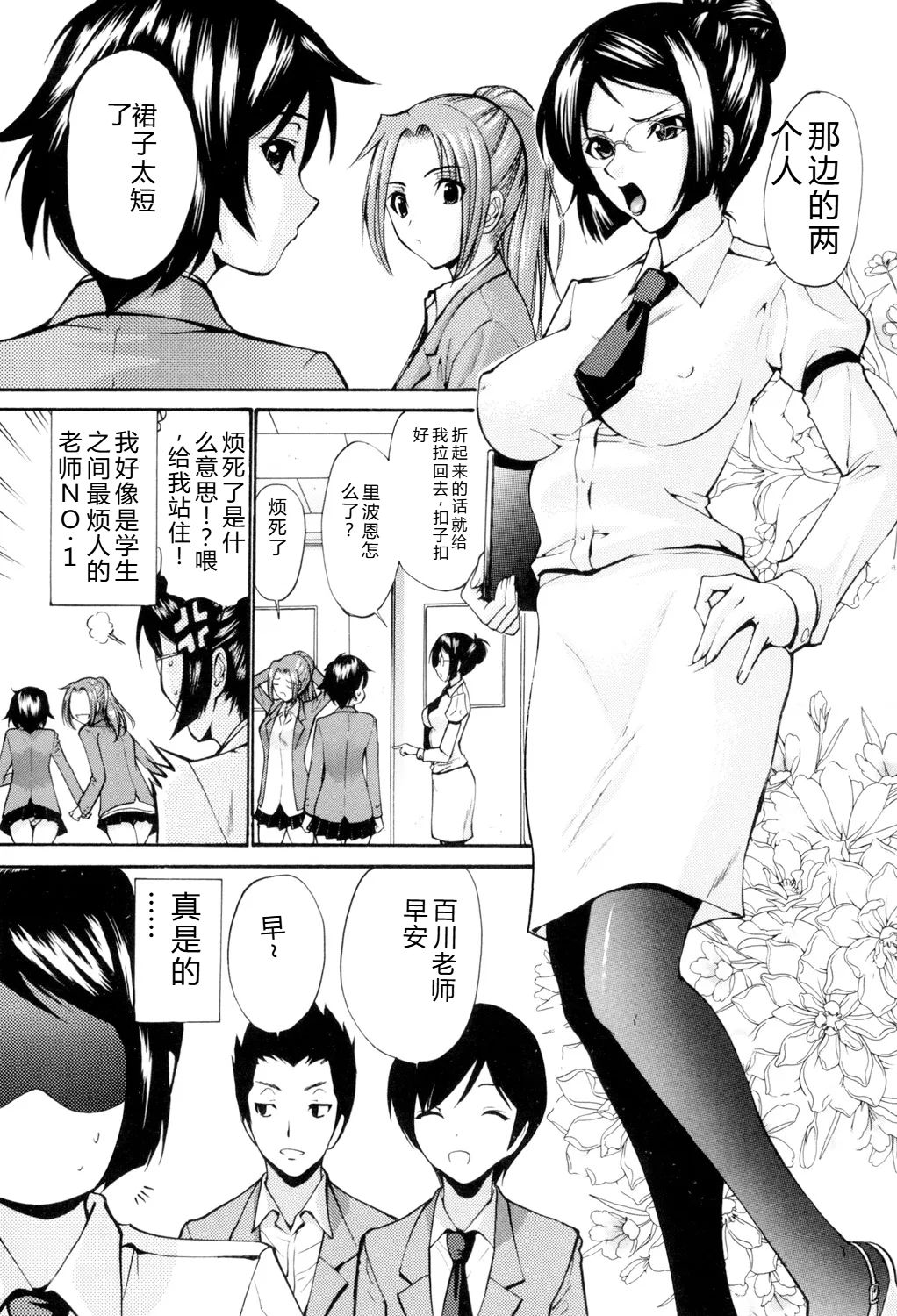 [Nishikawa Kou]Otome Sensei[Digital] Page 6