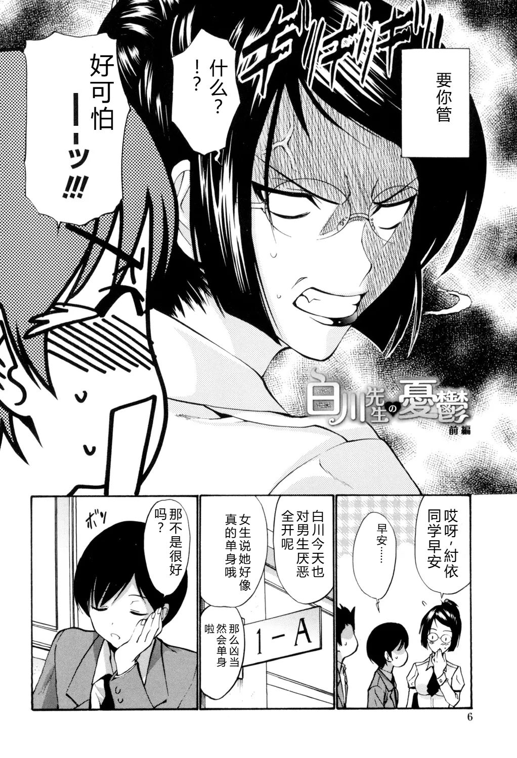 [Nishikawa Kou]Otome Sensei[Digital] Page 7