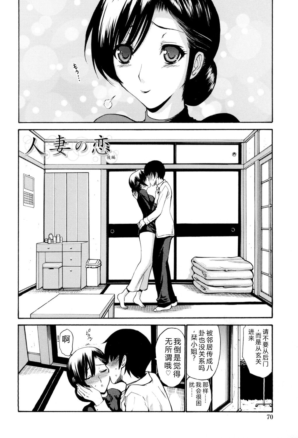 [Nishikawa Kou]Otome Sensei[Digital] Page 71