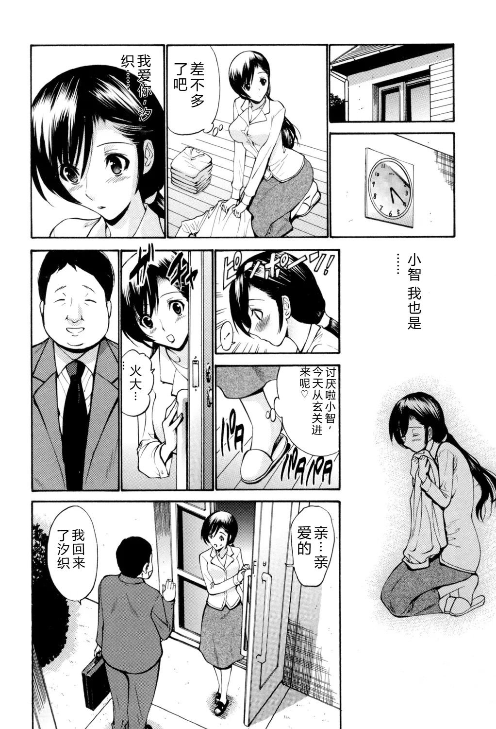 [Nishikawa Kou]Otome Sensei[Digital] Page 73