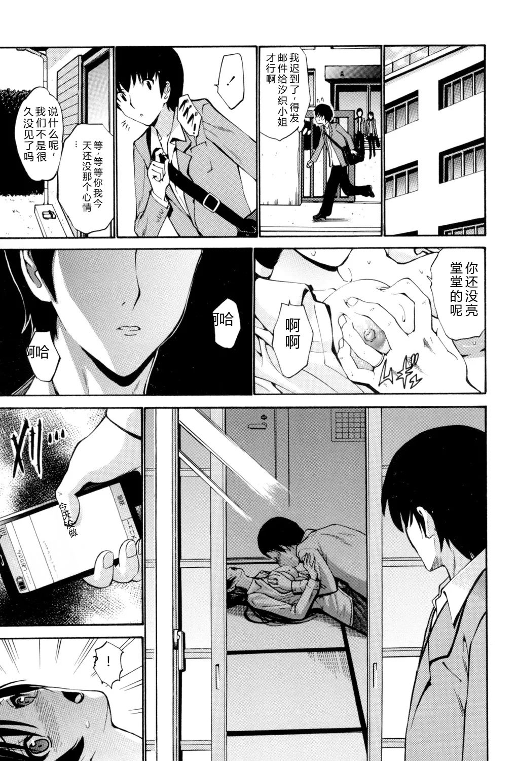 [Nishikawa Kou]Otome Sensei[Digital] Page 74