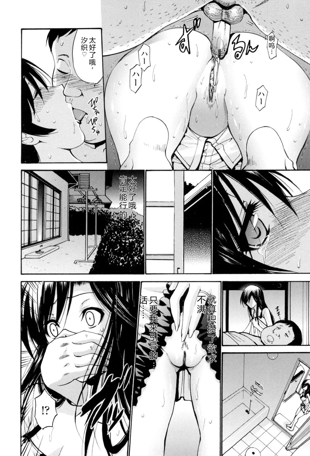 [Nishikawa Kou]Otome Sensei[Digital] Page 77