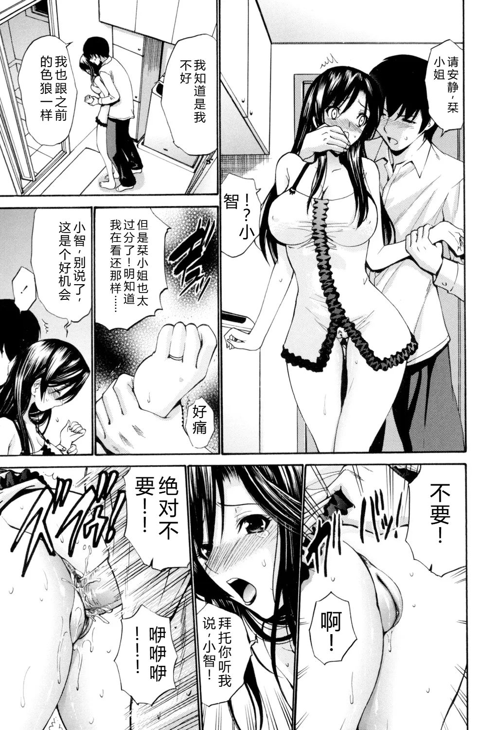 [Nishikawa Kou]Otome Sensei[Digital] Page 78