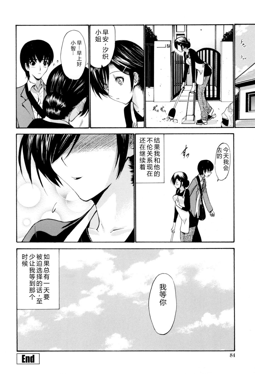 [Nishikawa Kou]Otome Sensei[Digital] Page 85
