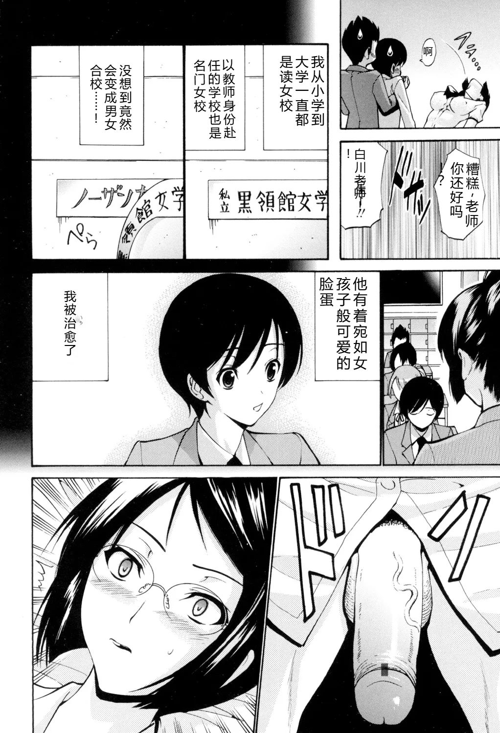 [Nishikawa Kou]Otome Sensei[Digital] Page 9