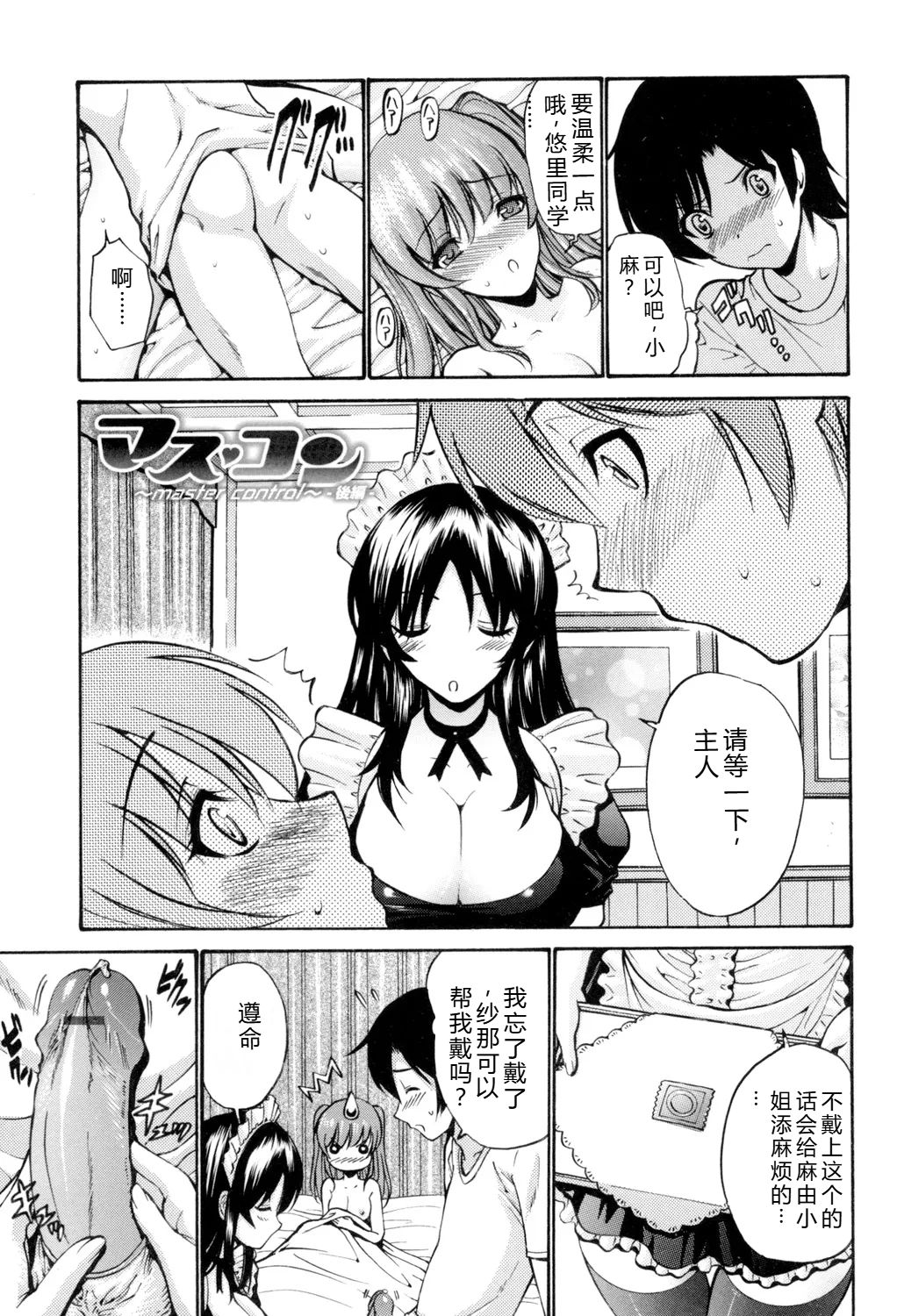 [Nishikawa Kou]Otome Sensei[Digital] Page 94