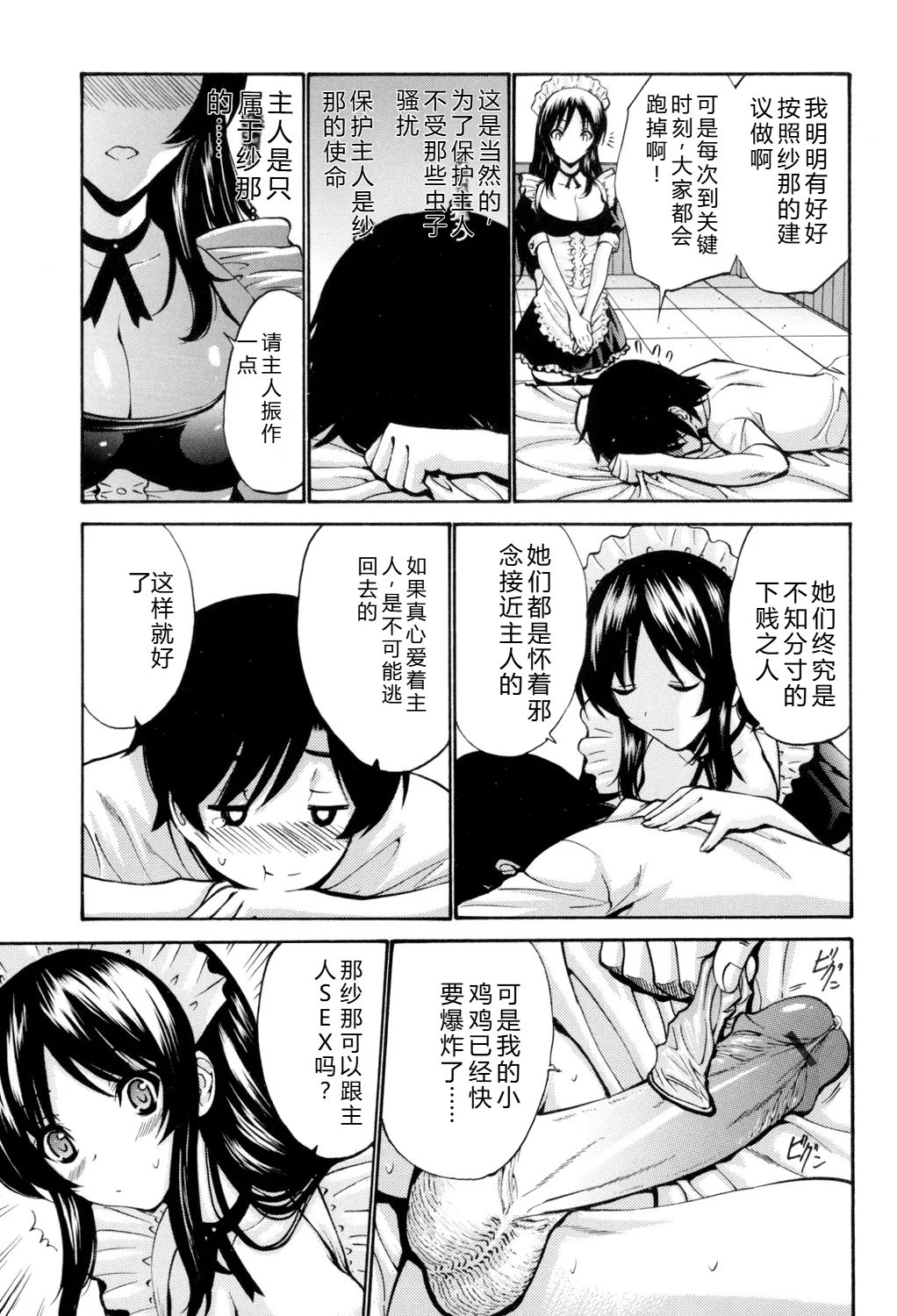 [Nishikawa Kou]Otome Sensei[Digital] Page 96