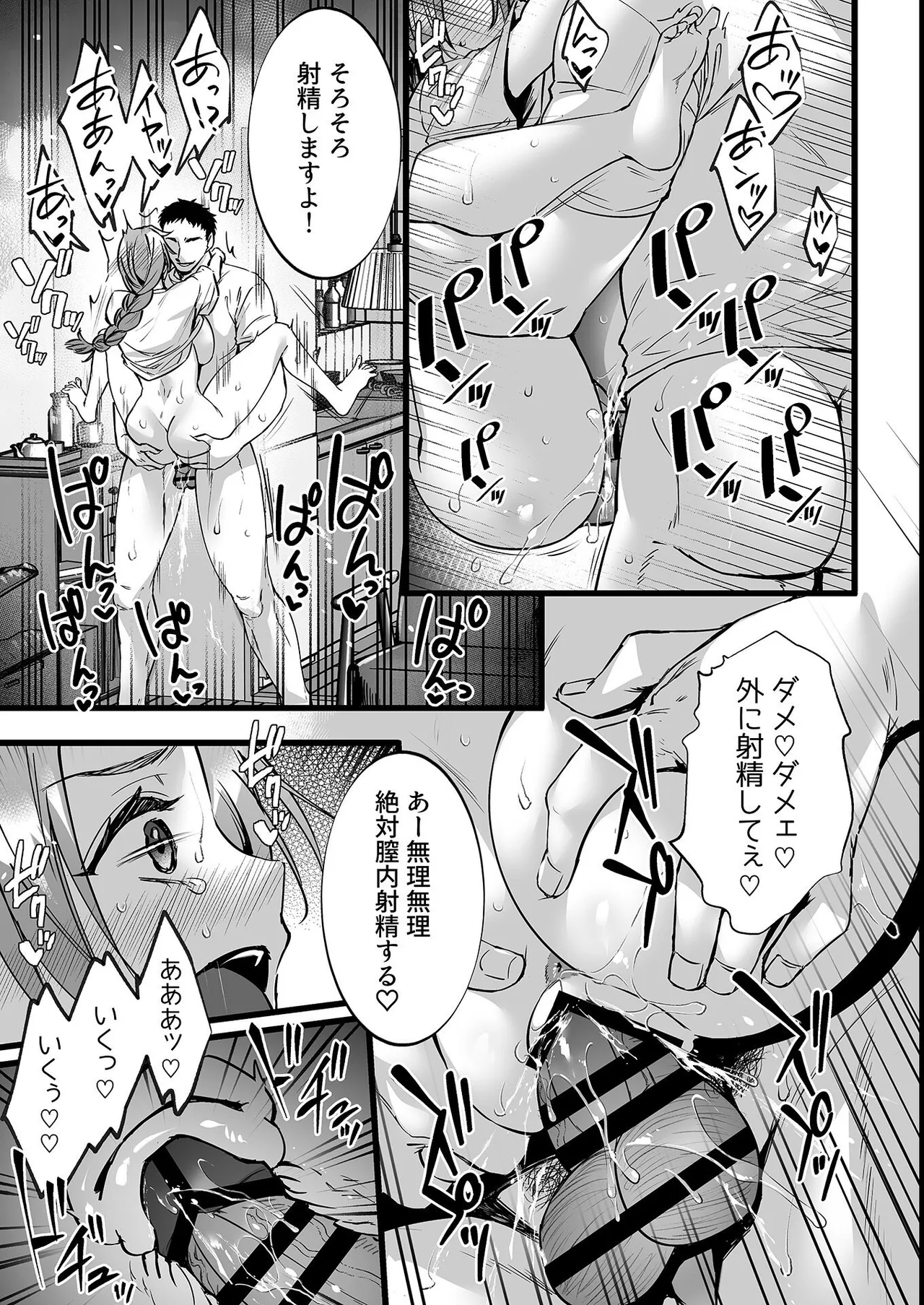 [Abe Inori]Danchizuma wa Taikakusa SEX de Netorareru Page 15
