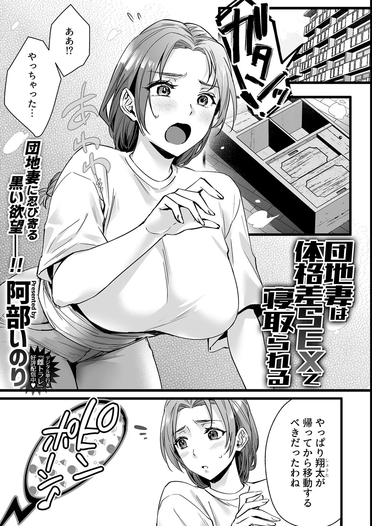 [Abe Inori]Danchizuma wa Taikakusa SEX de Netorareru Page 3