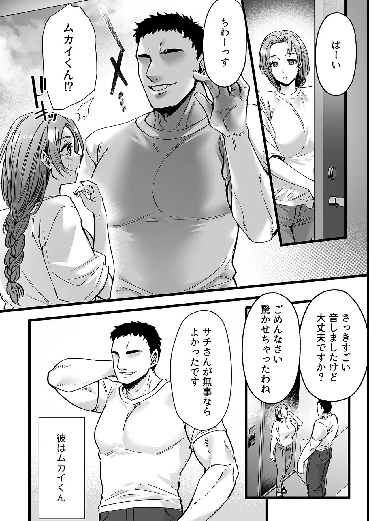 [Abe Inori]Danchizuma wa Taikakusa SEX de Netorareru Page 4