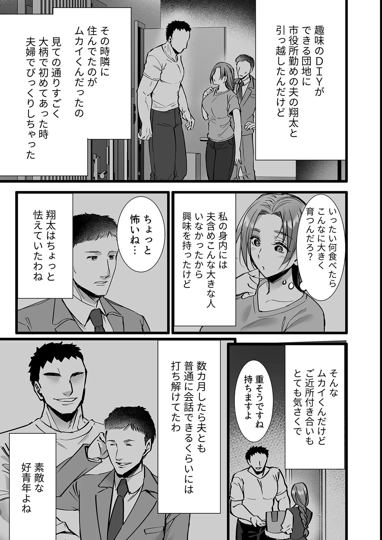 [Abe Inori]Danchizuma wa Taikakusa SEX de Netorareru Page 5